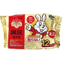 【秋冬特価】桐灰化学 ハンドウォーマー ミニ 10個入 12...