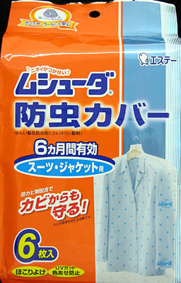 エステー　ムシューダ 防虫カバー スーツ・ジャケット 徳用6枚入り　背広用防虫剤　UVカッ…...:at-life:10000360