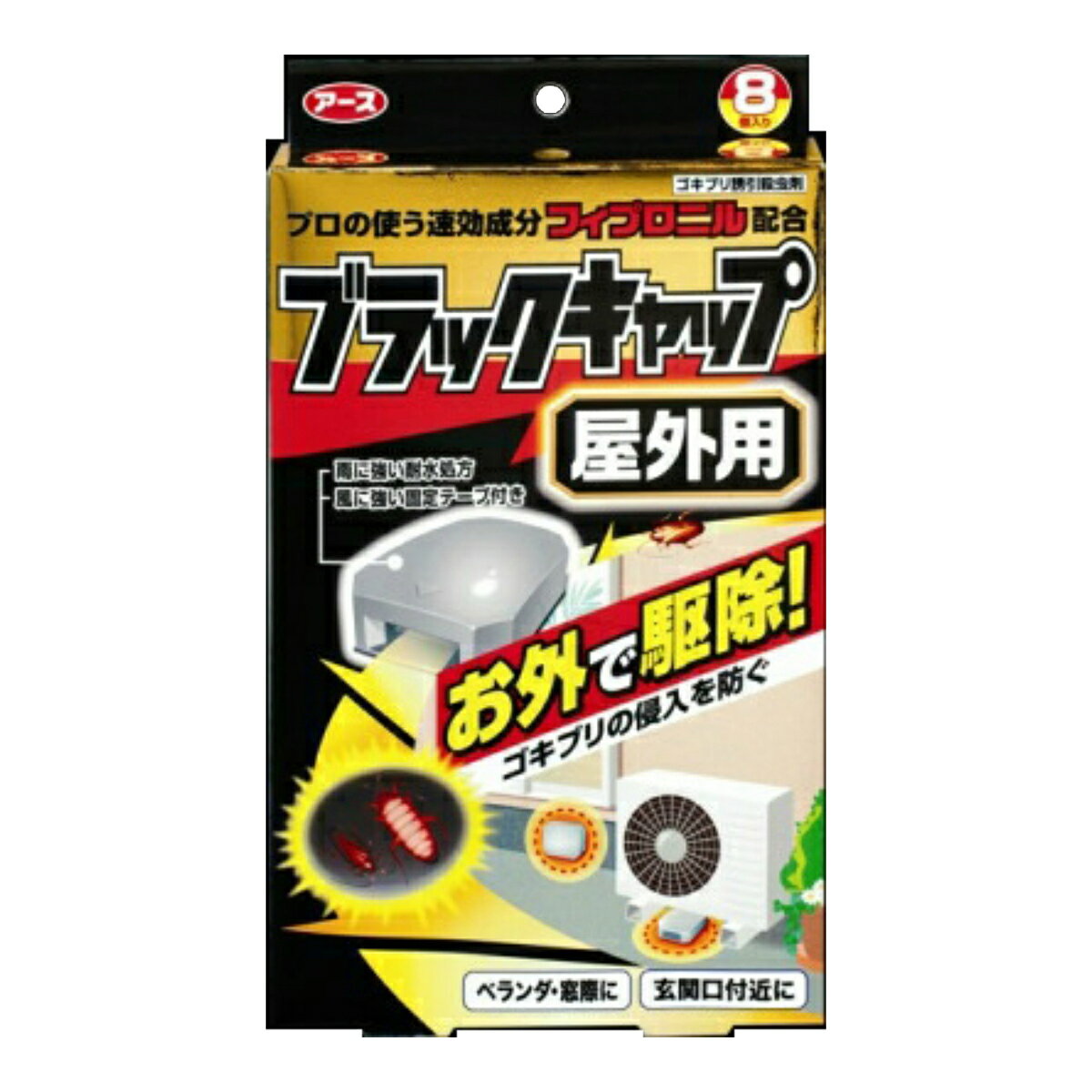 【ゴキブリ退治】アース製薬　ブラックキャップ 屋外用 8個入　医薬部外品（殺虫剤　家の外で…...:at-life:10000509