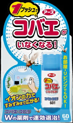 【無くなり次第終了】アース製薬 コバエがコロリ コバエがいなくなるスプレー 13.2ml ※ショウジ...:at-life:10000543