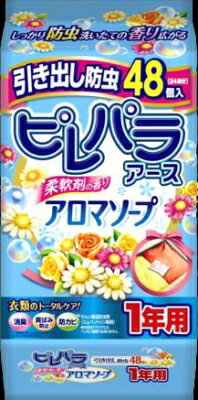 アース製薬　ピレパラアース 柔軟剤の香り アロマソープ 引き出し用 1年防虫 48個入（4…...:at-life:10000653