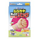 【配送おまかせ】桐灰化学 ムシガード 虫よけリング 子供用 ピンク 2個入【虫除け剤・パッチ&リング】 ( 4901548704275 )※無くなり次第終了 1個