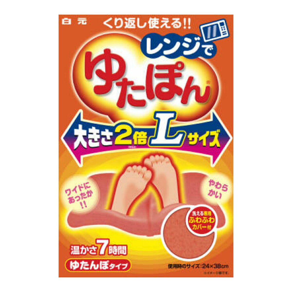 【無くなり次第終了】白元　レンジでゆたぽん Lサイズ 温かさは約7時間持続　ふわふわカバー…...:at-life:10002494