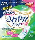 【送料無料・まとめ買い×5】ユニ・チャーム ライフリー さわやかパッド特に多い時も安心用 220cc 18枚入×5点セット ( 4903111554485 )