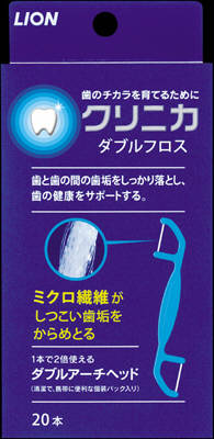 ライオン　クリニカ ダブルフロス 20本入　清潔で携帯に便利な個装パック入り　医薬部外品 …...:at-life:10003247