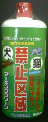 【送料無料】三共消毒商事　犬猫禁止区域 マーキンググリーン 800ml×12点セット　まとめ買い特価！ケース販売 ( 4905624060064 )