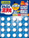 小林製薬 かんたん洗浄丸 お徳用 20錠 ( 掃除用洗剤 台...