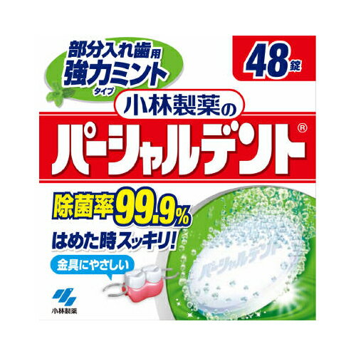 【送料無料】小林製薬 部分入れ歯用 パーシャルデント強力ミント 48錠×42点セット　まと…...:at-life:10027773