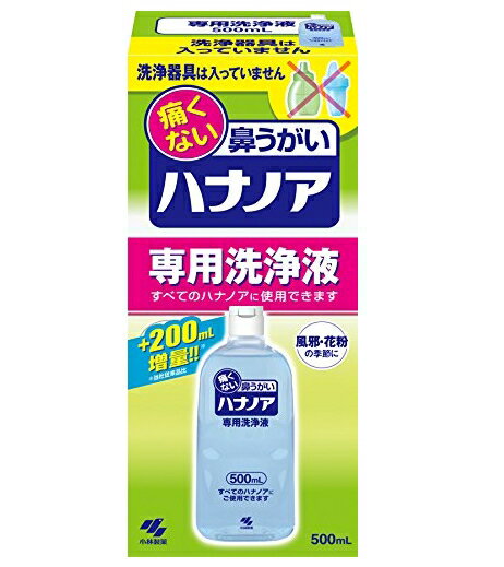 小林製薬 ハナノア 専用洗浄液 500ml ( 鼻