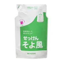 ミヨシ石鹸 液体せっけん そよ風 つめかえ用 1000ml(洗濯石鹸　詰替)（ 4537130101797 ）