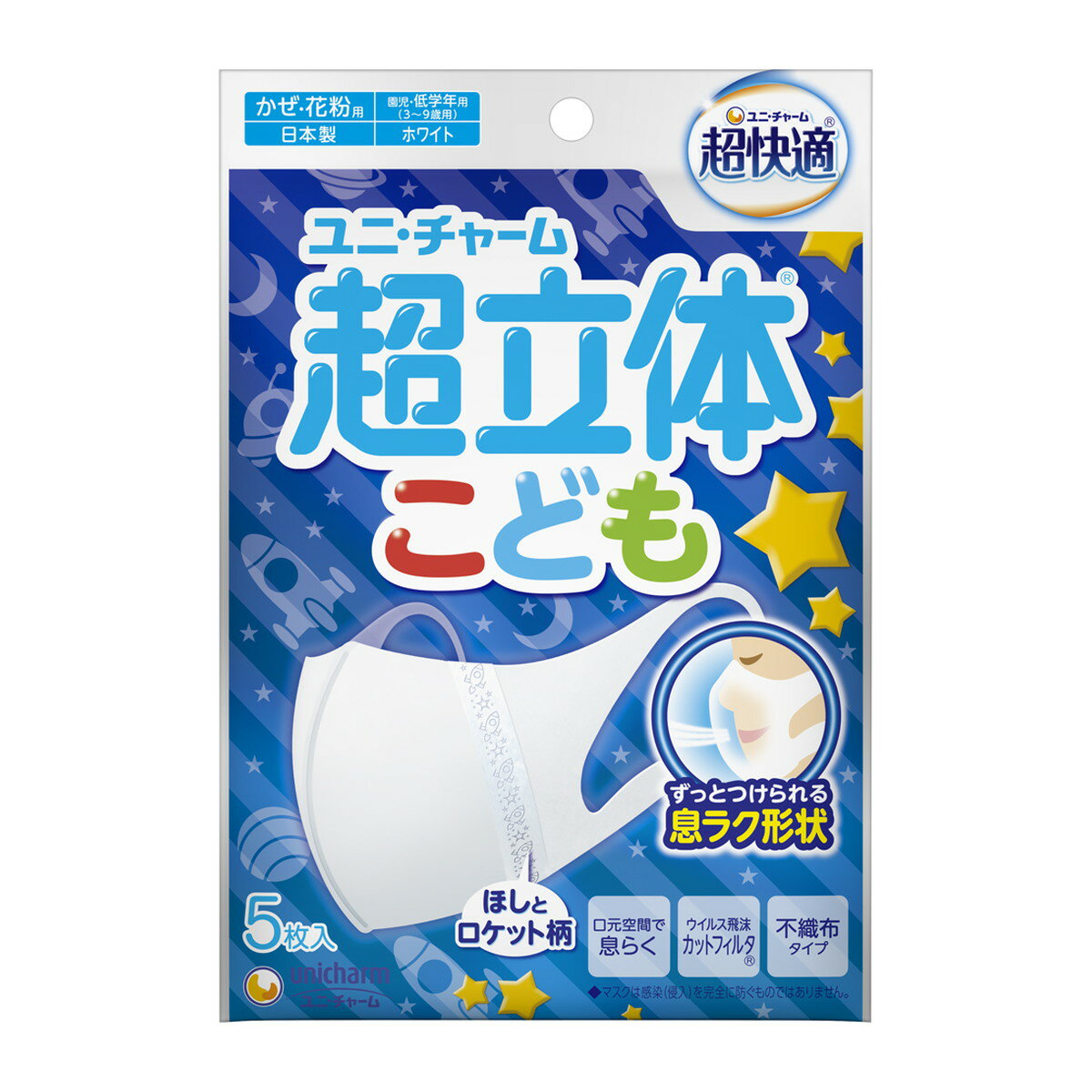 【決算セール】<strong>ユニ・チャーム</strong> 超快適マスク <strong>超立体</strong>遮断タイプ 5枚入 <strong>こども</strong>用 ホワイト ほしとロケット柄 かぜ・花粉用 日本製 ※パッケージ変更の場合あり