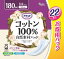 【週末限定SALE!8/17〜】 アテント コットン100%自然素材パッド多い時・長時間も安心大容量パック 22枚 ( 4902011772012 )