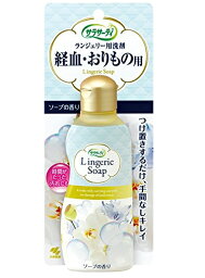 小林製薬　サラサーティ ランジェリー用洗剤 120ml 本体　使いやすいワンタッチキャップ ( 4987072066447 ) ※パッケージ変更の場合あり