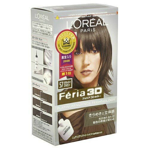 ロレアル パリ フェリア 3Dカラー 57 クラッシーブラウン