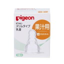 ピジョン スリムタイプ 乳首 果汁用 1個入