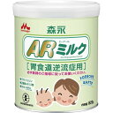 森永 ARミルク 820g 胃食道逆流症用