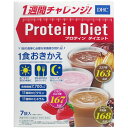 【送料無料・訳ありアウトレット】DHC プロテインダイエット 50g×7袋 ( ココア味50g*3袋、いちごミルク味50g*2袋、コーヒー牛乳味50g*2袋 ) (4511413403020)※無くなり次第終了 賞味期限2018.2?