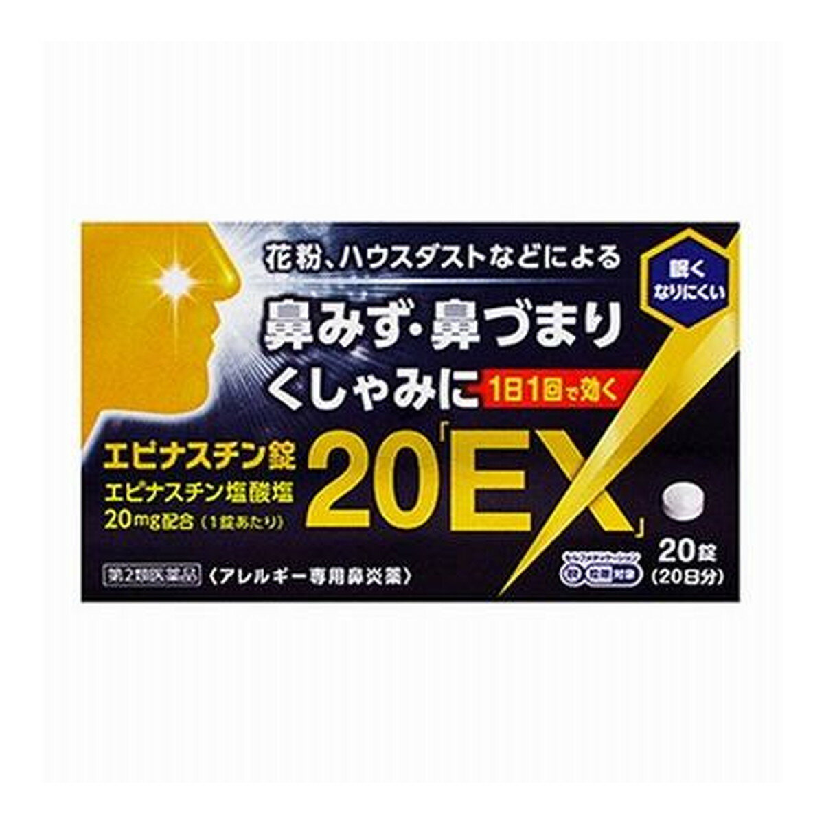 【第2類医薬品】<strong>奥田製薬</strong> <strong>エピナスチン錠20「EX」</strong> 20錠入 ※セルフメディケーション税制対象