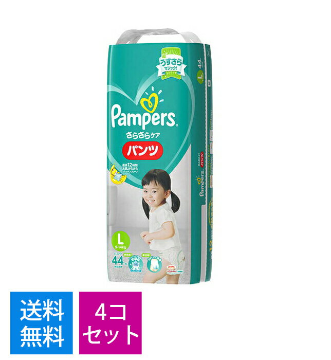 【送料込・<strong>まとめ買い</strong>×4】P＆G　<strong>パンパース</strong> さらさらケア パンツ Lサイズ　44枚×4点セット（計176枚）男女共用(4902430148887）※パッケージ変更の場合あり