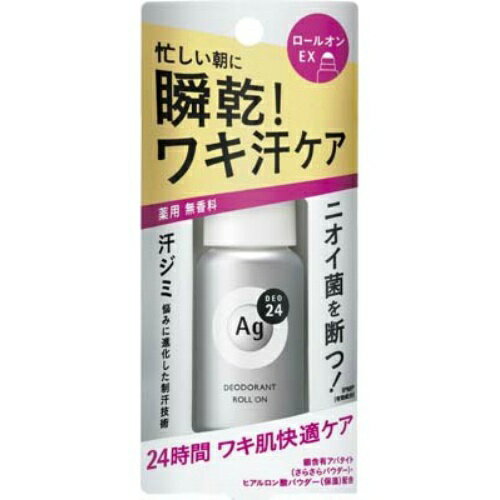 資生堂 AGデオ24 薬用 デオドラントロールオンEX 無香料 40ml