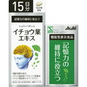 【送料込・まとめ買い×5】アサヒ シュワーベギンコ イチョウ葉エキス 15日分 45粒(4946842638062)