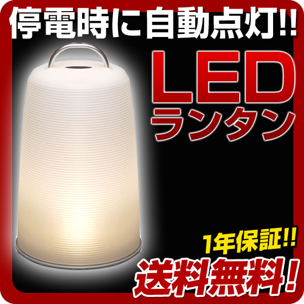 ランタン LED 充電 LEDランタン ライト 非常灯 懐中電灯 充電式 アウトドア ムードライト 携帯ライト計画停電対策お洒落な外観ですが持ち運びもできます！充電式で3段階の明るさ調整！