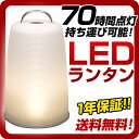 ランタン LED 充電 LEDランタン ライト 非常灯 懐中電灯 充電式 アウトドア ムードライト 携帯ライト計画停電対策お洒落な外観ですが持ち運びもできます！充電式で3段階の明るさ調整！