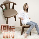 ◎★即納★【送料無料】一年保証 回転 肘付き ダイニングチェア1脚 お掃