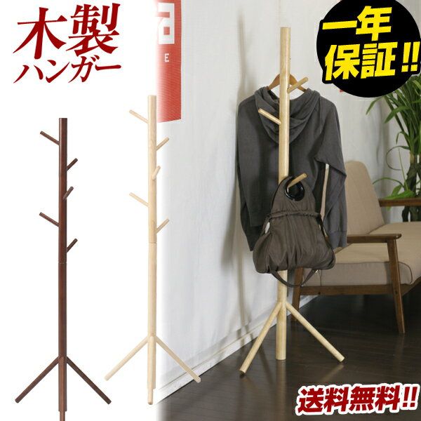 【即納】【送料無料】ウッドコートハンガー バッグハンガー ハンガーラック ハンガー コートハンガーwood coat hanger 衣文掛け 洋服掛け 帽子 カバンをさっとかけられるお洒落なウッドハンガー！自然感あふれるお洒落なインテリア。【即納】モダン さっと掛けられるお洒落なハンガーバッグハンガー ハンガーラック ハンガー ウッドハンガー コートハンガー【送料無料】