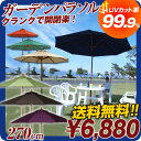 【即納】【送料無料】【UVカット率99.9% パラソル270...