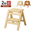 ◎【送料無料】ステップ 昇降台 ステップラダー 脚立 おしゃ...