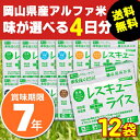 非常食 保存食 味が選べるアルファ米12袋セット 7年保存 送料無料 国産米使用 国内製造 レスキューライス 非常食 保存食 備蓄品 1週間分 防災グッズ 防災セット 防災用品