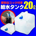 ウォーターバッグ20リットル【防災グッズ ウォータータンク 防災セット 避難グッズ】