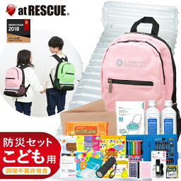 子供用 <strong>防災セット</strong> SHELTER KIDS ( キッズ ) 防災士監修 子供 <strong>防災セット</strong> キッズ 子供 こども 防災グッズ 防災用品 ラピタ 子ども用 防災リュック お孫さんに 子供