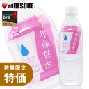 【お買い得品】グリーンケミー保存水500ml 1本【賞味期限:2025年12月】【7年保存水】【防災グッズ 防災セット 人気 おすすめ】防災グッズ 防災用品 避難グッズ 水 保存水 長期保存水 天然水 長期保存 災害時 震災時 防災 レジャー