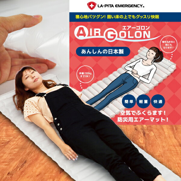 ＜防災セット・防災グッズ＞防災グッズ AIR GOLON／エアーゴロン 数量限定ハンドポン…...:at-rescue:10000177