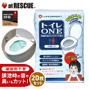 簡易トイレ1回あたり59.6円! トイレONE20枚入り 消...