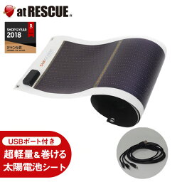 携帯充電用太陽電池シートSunSoaker 3種類充電ケーブル付きセット【<strong>日本製</strong> 災害 地震 充電 給電 ソーラー発電 スマホ充電 太陽光発電 ソーラー電池 モバイルバッテリー充電用】【取寄せ品】