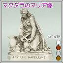 【マリア像】マグダラのマリア像♪マドレーヌ寺院正規