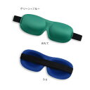 【例外ポイント2倍】【当店は4980円以上で送料無料】メトリック・プロダクツ スリープアイマスク グリーン×ブルー