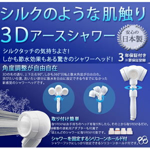 【即納】【送料無料】　シルクのような肌触り　アラミック　3Dアースシャワー　3DE-24N　TV通販でも大ヒット！！シルクのような優しい肌触りを実感できます