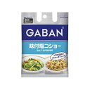 【送料無料・まとめ買い×60個セット】ハウス食品 GABAN ギャバン 味付塩コショー 詰め替え用 (90g) 1個