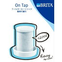 【送料込】 NEW ブリタ 蛇口直結型浄水器 オンタップ 専用フィルターカートリッジ 1個