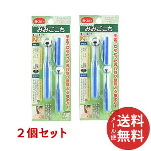 【メール便送料無料】松本金型 痛くない！ 新感触耳かき みみごこち ブルー(ミミカキ) ×2個セット