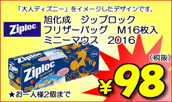 ジップロック フリーザーバッグ M16枚入 ミニーマウス 2016