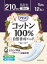 アテント コットン100%自然素材パッド 特に多い時・長時間も安心 12枚入 尿モレ・吸水ケア ×16個セット
