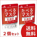 森永 シールド乳酸菌タブレット×...