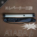 エレベーター三脚 レーザー墨出し器用 3m /レーザー用 三脚/大型アルミ三脚/測量用品/建築機器/建築用品/測量機器