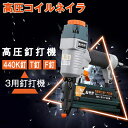 ★お買い得★釘打機/マックス/3用釘打機/440K釘/T釘/F釘/くぎ銃/エアータッカー/フィニッシュネイラー/大工/エア工具/エアツール/コイルネイラ