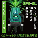 送料無料 1年間保証 グリーンレーザーマルチポイント墨出し器/5ライン/レーザーレベル/360°回転/墨出器/水平器/フルライン測定器 /墨つぼ/墨だし/すみだし/建築/測量/測定/省電力&安定照射/10倍超高輝度/斜線機能/多種電源方式